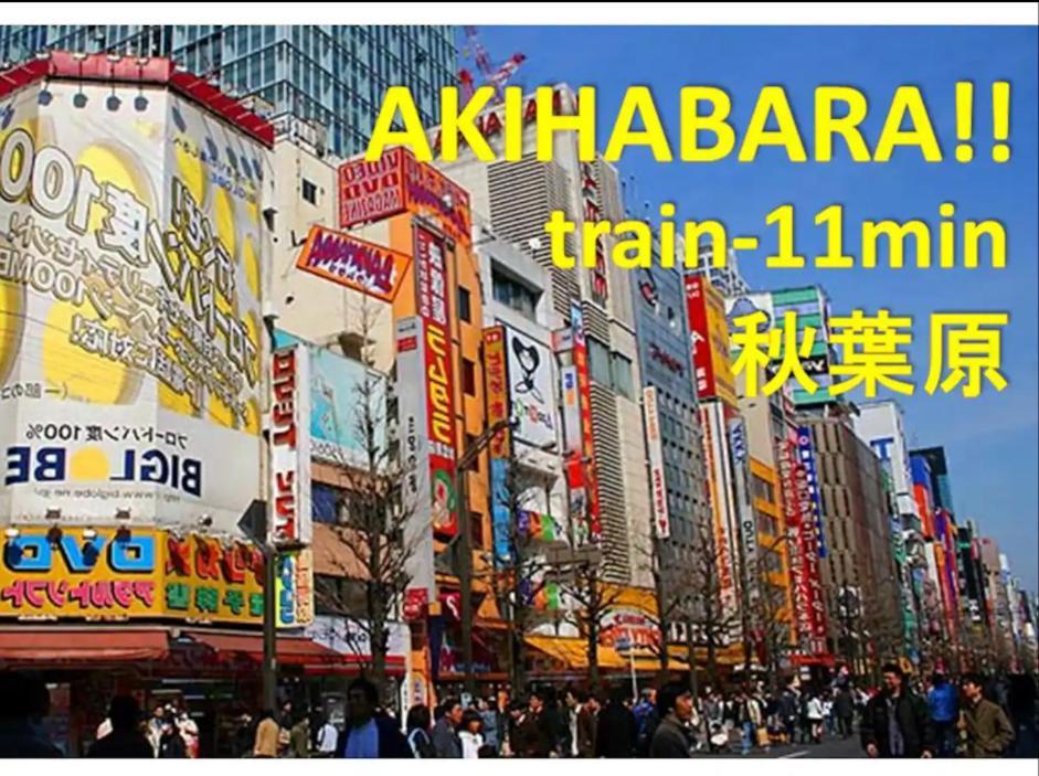 電車で秋葉原駅11分 東京駅18分 平井駅徒歩8分 *
